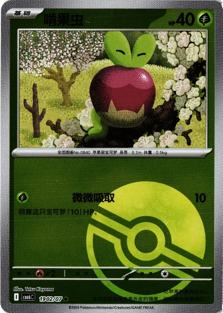 Applin Gem Pack Vol. 6 19-02/07 Vorderseite